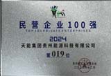 12月，台江公司荣登贵州省民营企业100 强第19位